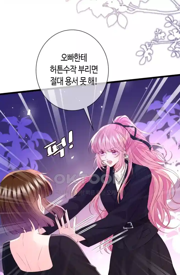 대표님의 삐뚤어진 사랑 582화 9