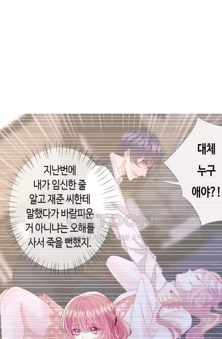 대표님의 삐뚤어진 사랑 595화 2