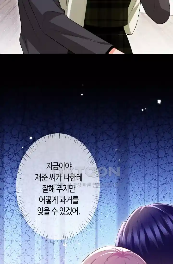 대표님의 삐뚤어진 사랑 595화 7