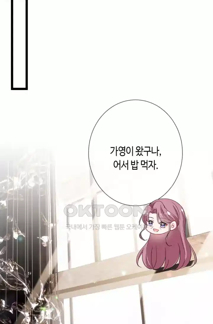 대표님의 삐뚤어진 사랑 595화 11