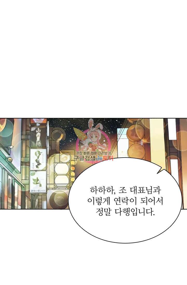 보스와 결혼했다 13화 1