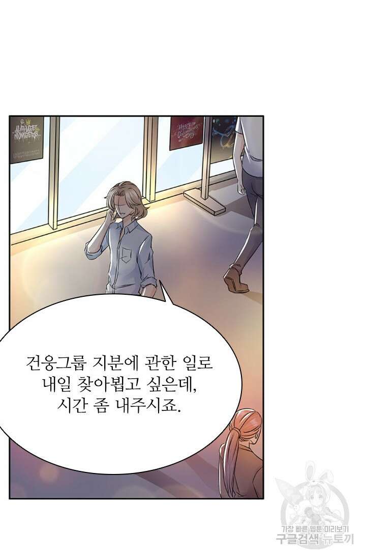 보스와 결혼했다 13화 2