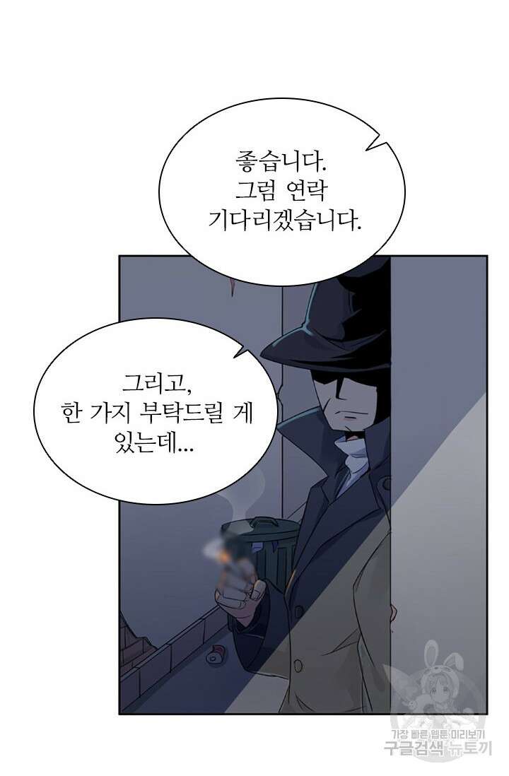 보스와 결혼했다 13화 3
