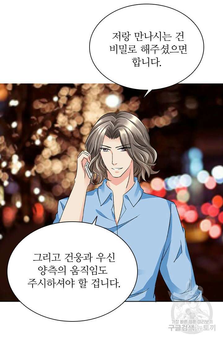 보스와 결혼했다 13화 6