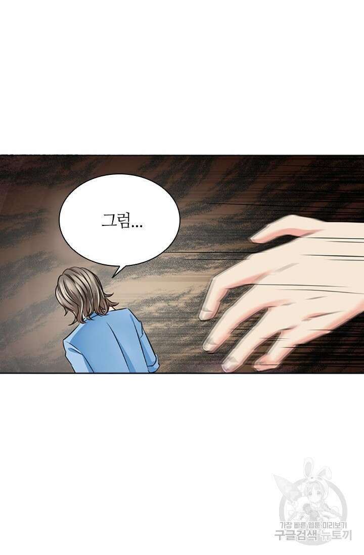 보스와 결혼했다 13화 7