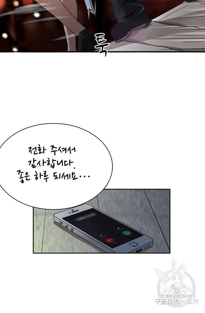 보스와 결혼했다 13화 9