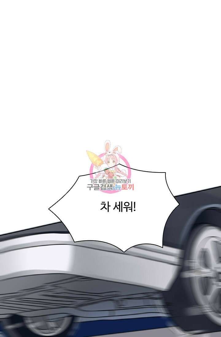 보스와 결혼했다 20화 1