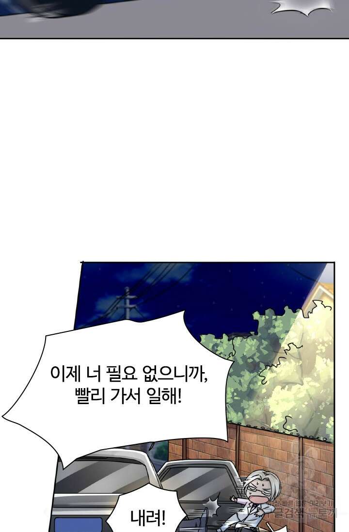 보스와 결혼했다 20화 2