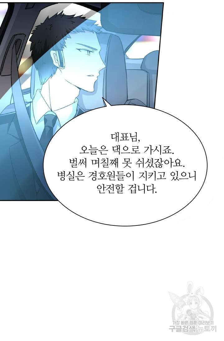 보스와 결혼했다 20화 7