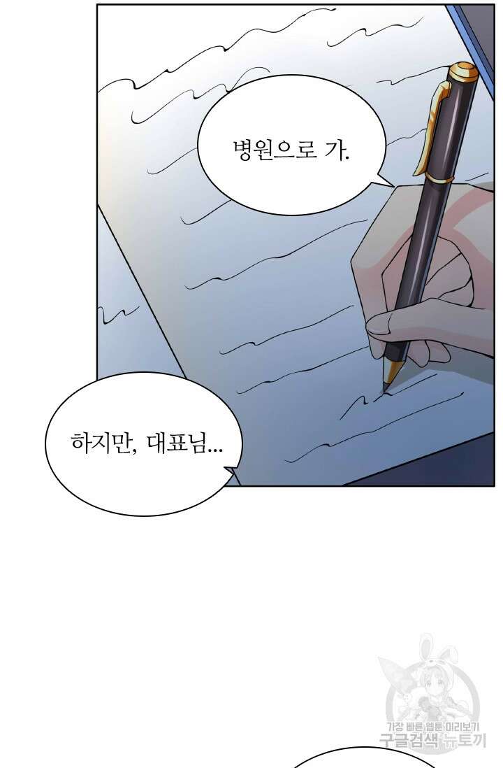 보스와 결혼했다 20화 8