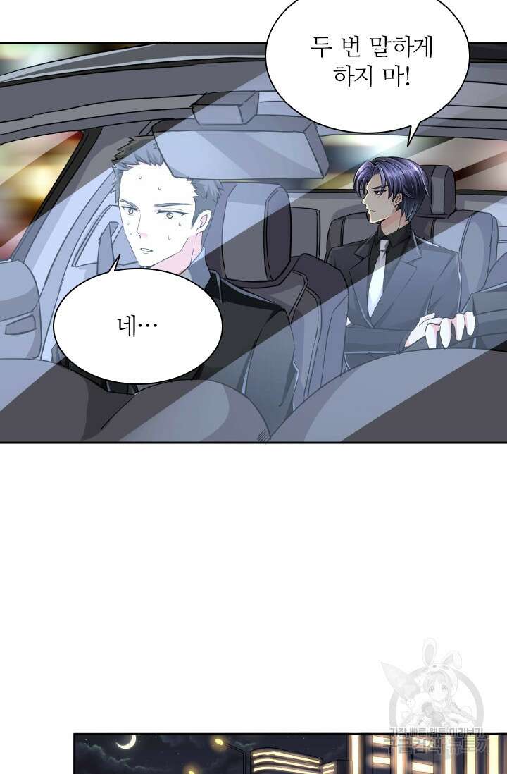 보스와 결혼했다 20화 9