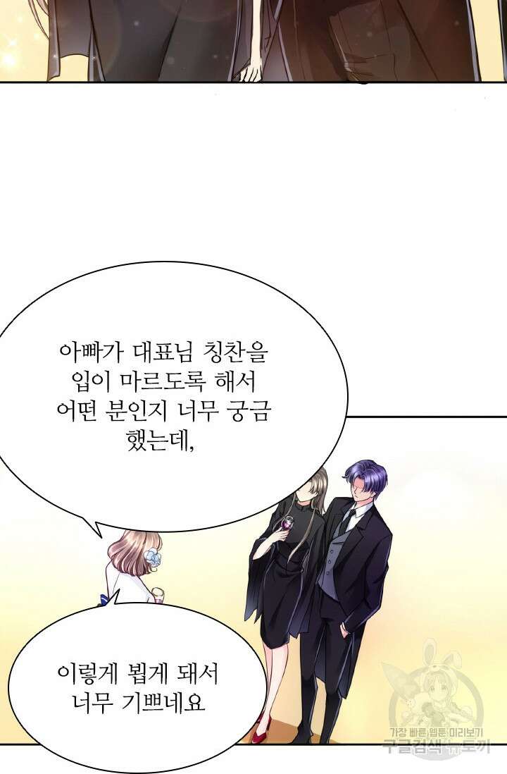 보스와 결혼했다 28화 2