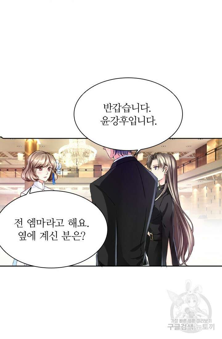 보스와 결혼했다 28화 3