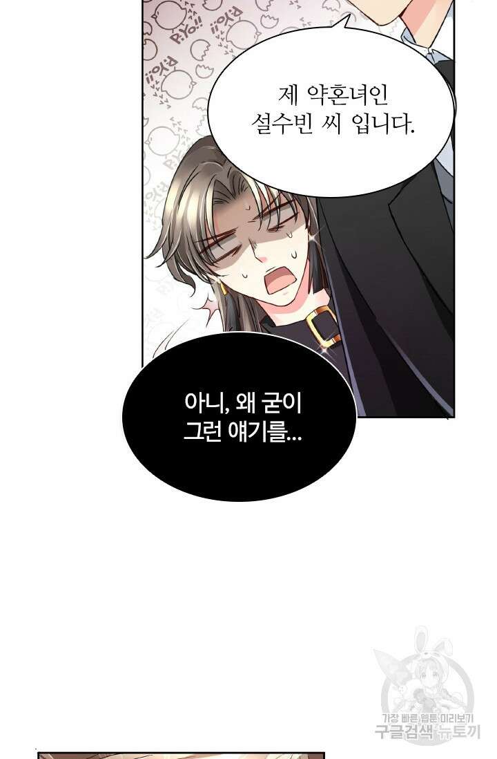보스와 결혼했다 28화 7
