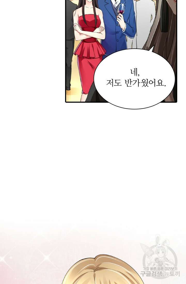 보스와 결혼했다 28화 10