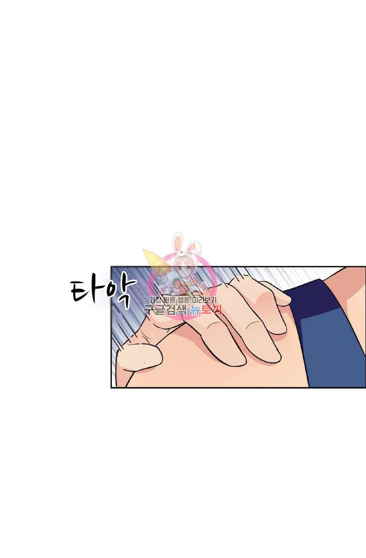 보스와 결혼했다 36화 1