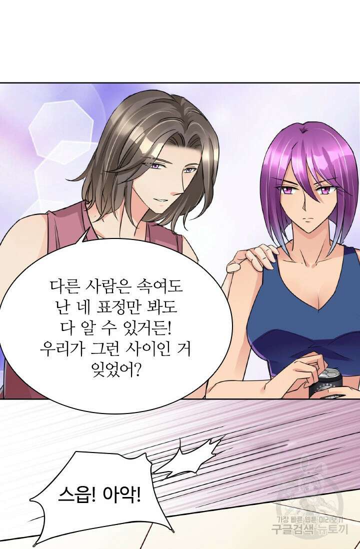 보스와 결혼했다 36화 2