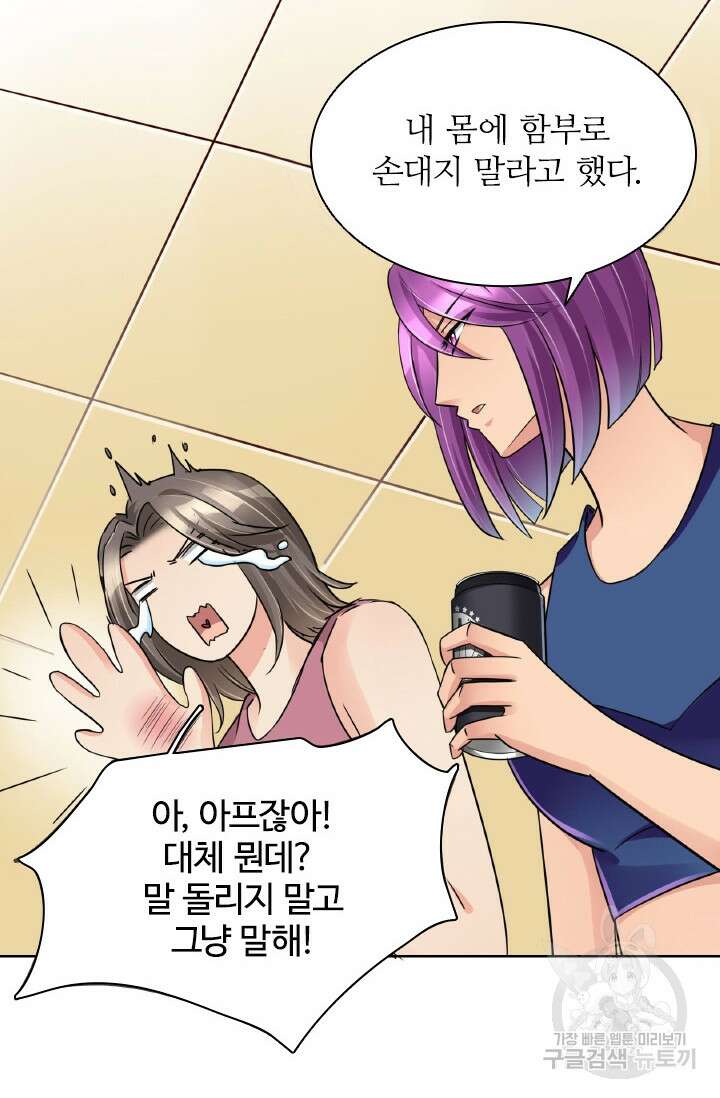 보스와 결혼했다 36화 3