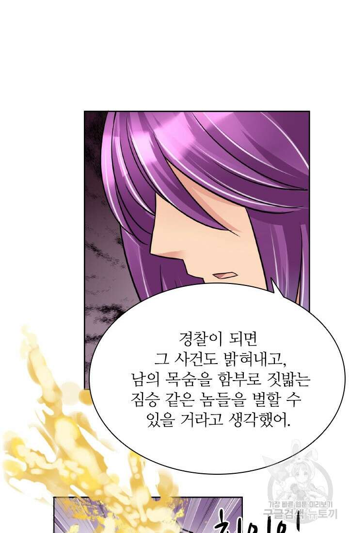 보스와 결혼했다 36화 8