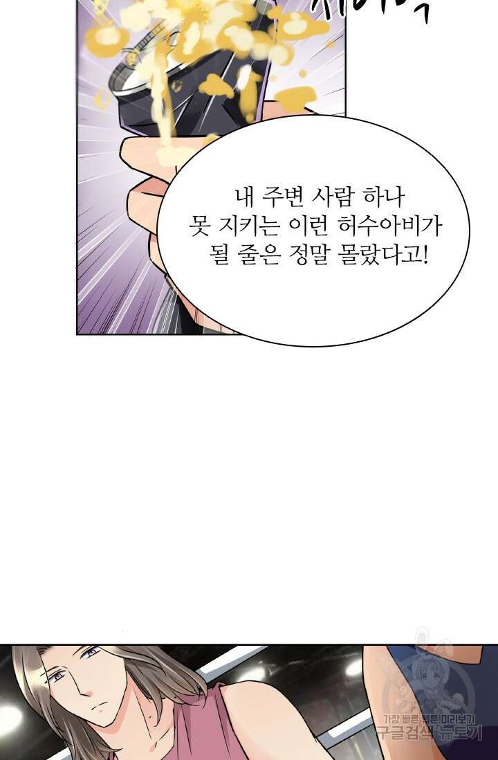 보스와 결혼했다 36화 9
