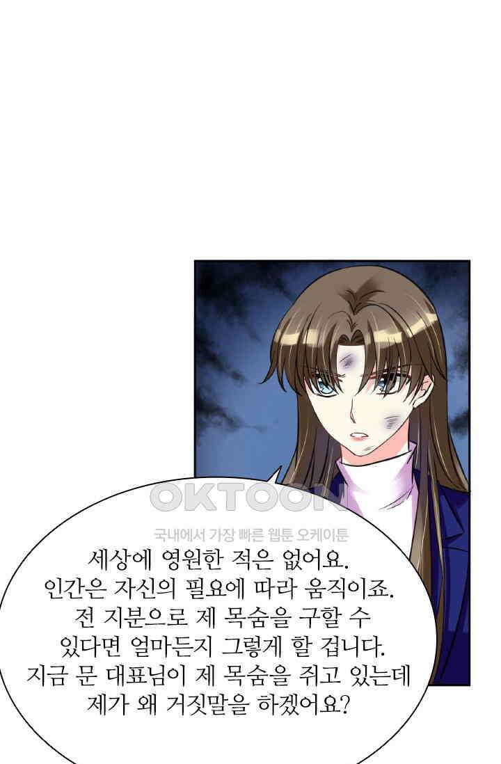 보스와 결혼했다 59화 1