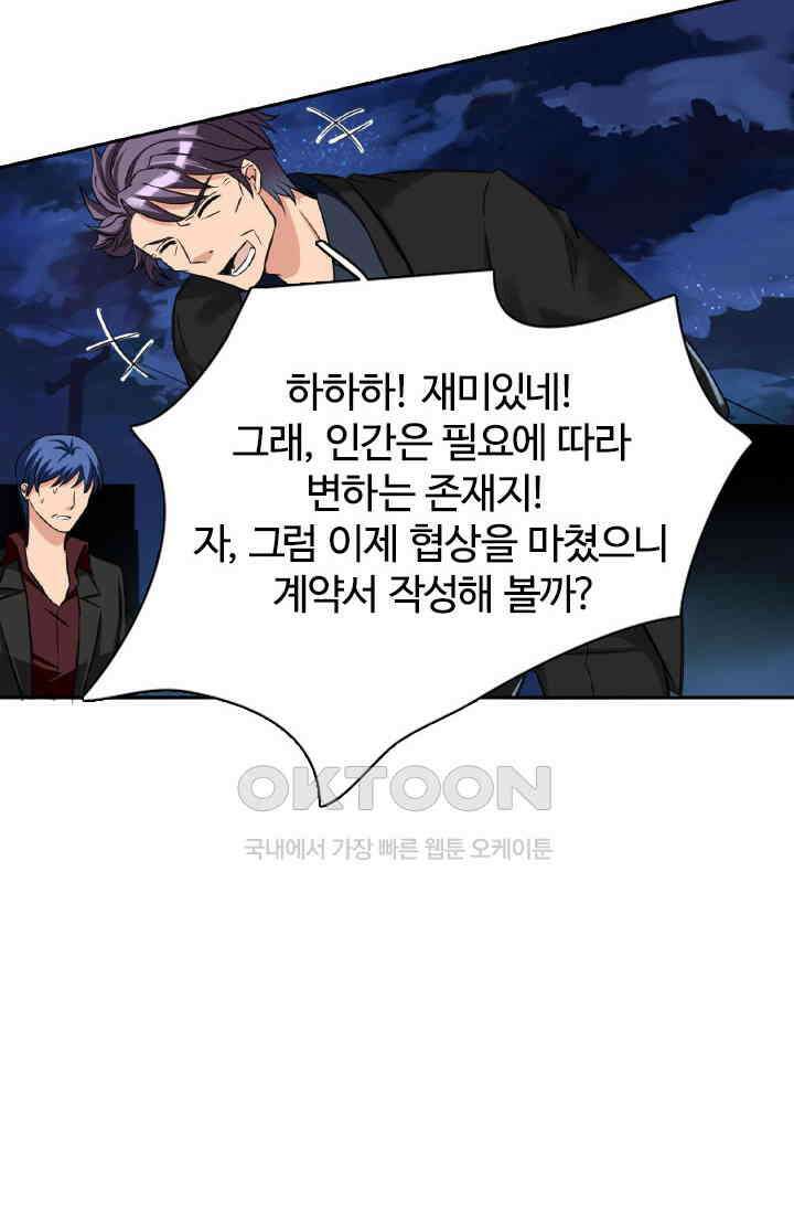 보스와 결혼했다 59화 3