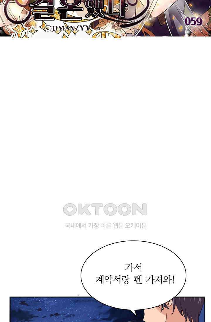 보스와 결혼했다 59화 5