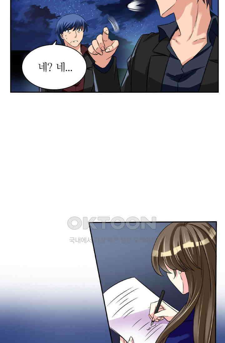 보스와 결혼했다 59화 6