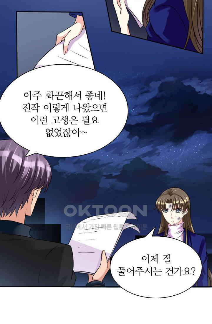 보스와 결혼했다 59화 7
