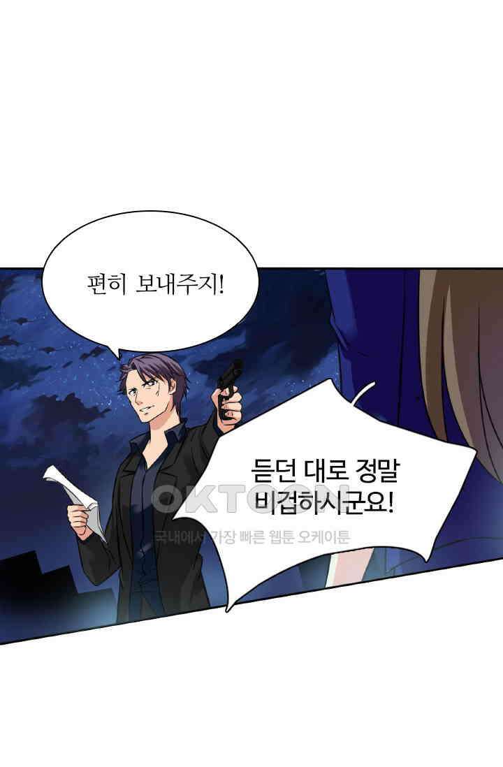 보스와 결혼했다 59화 8