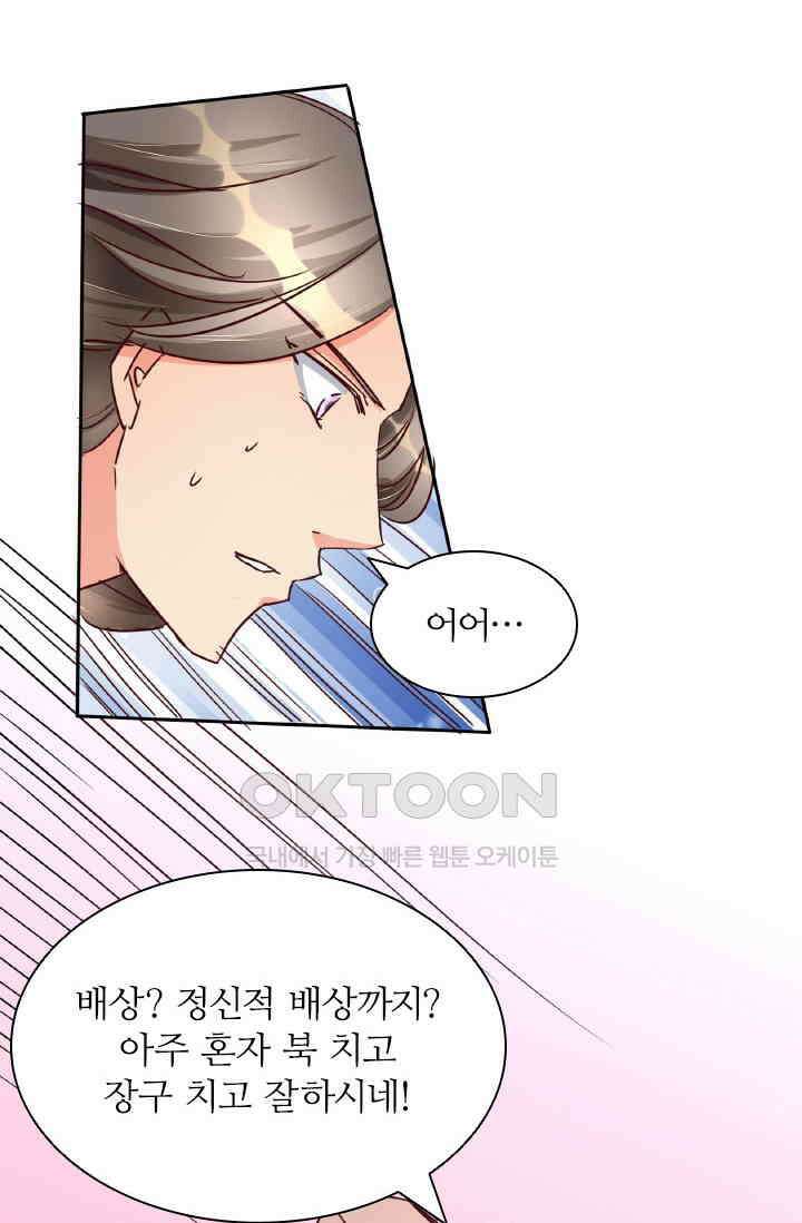 보스와 결혼했다 67화 2