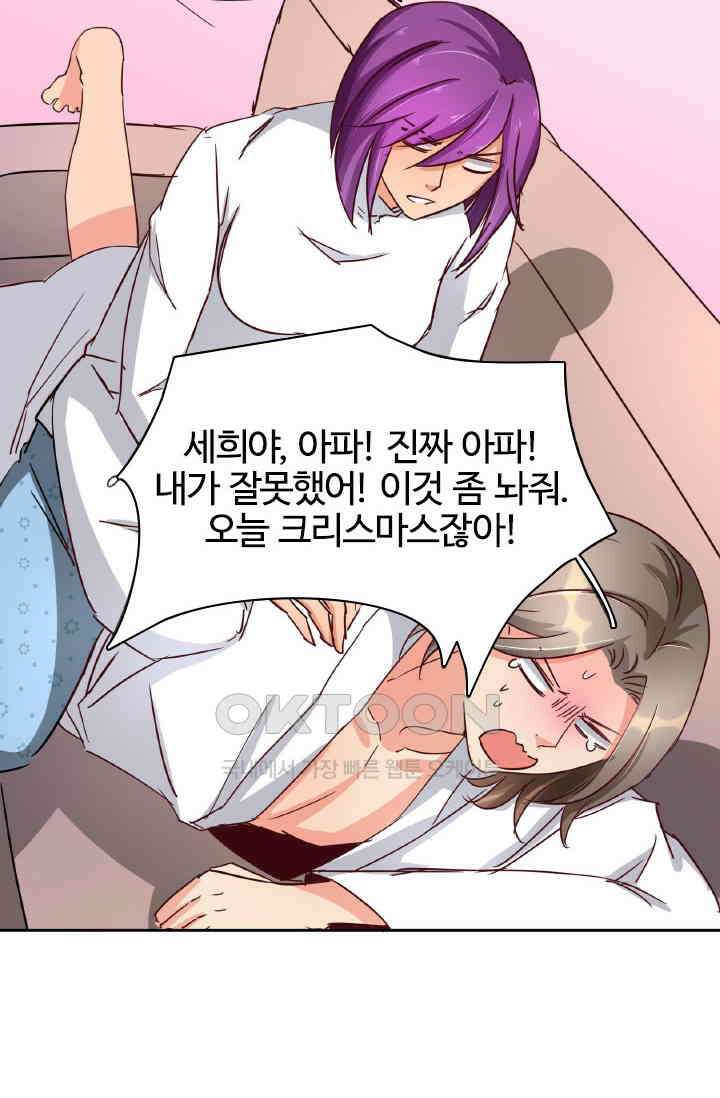 보스와 결혼했다 67화 3