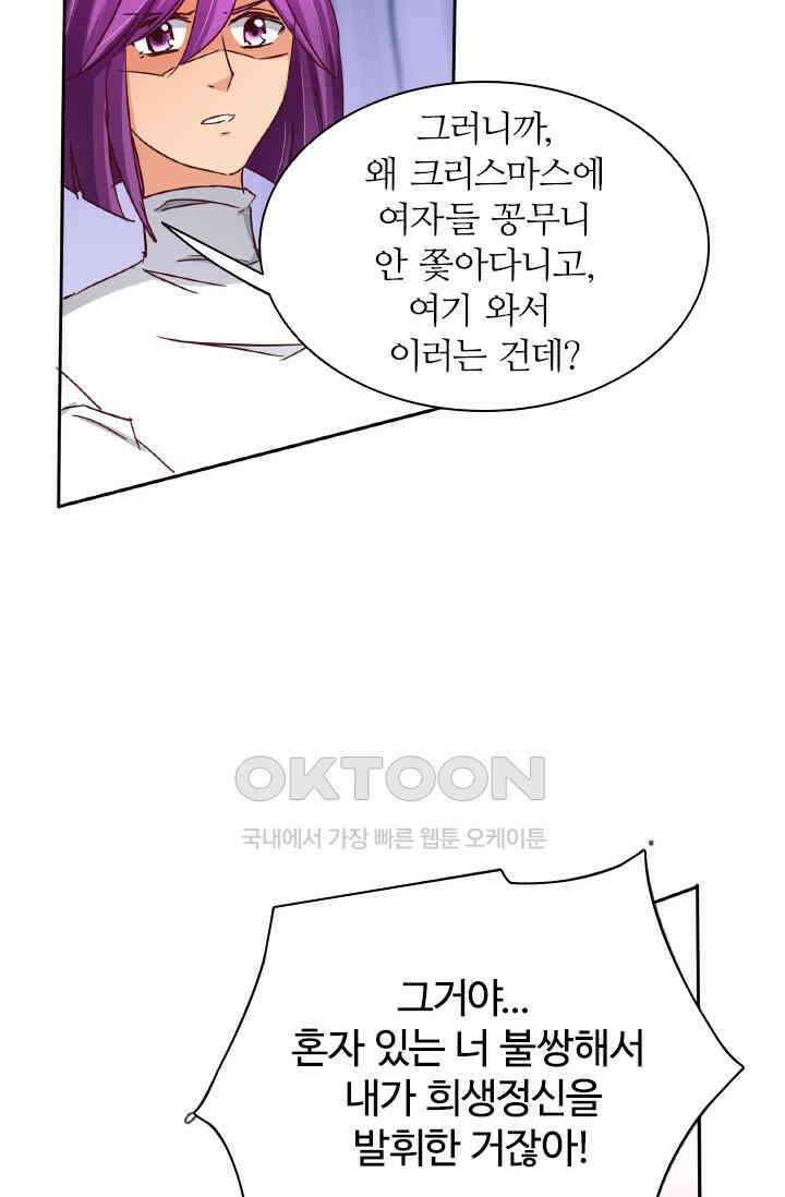 보스와 결혼했다 67화 6