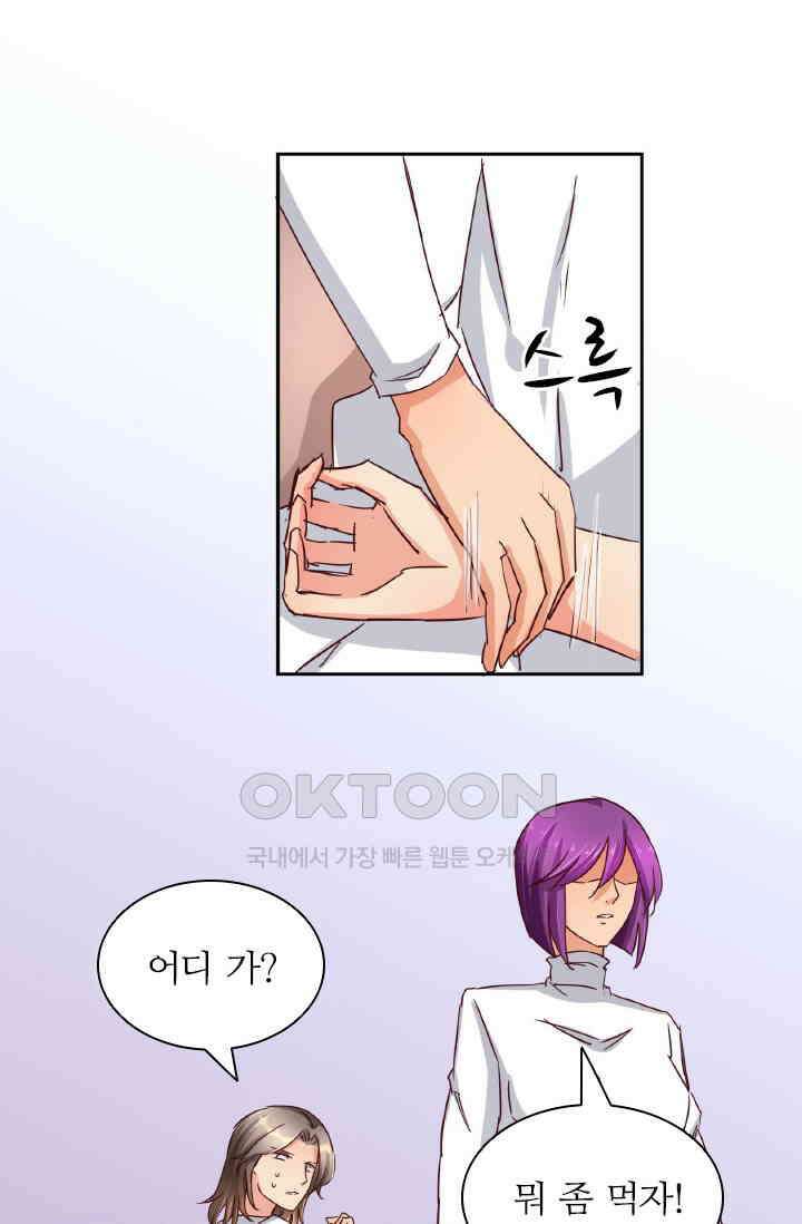 보스와 결혼했다 67화 9