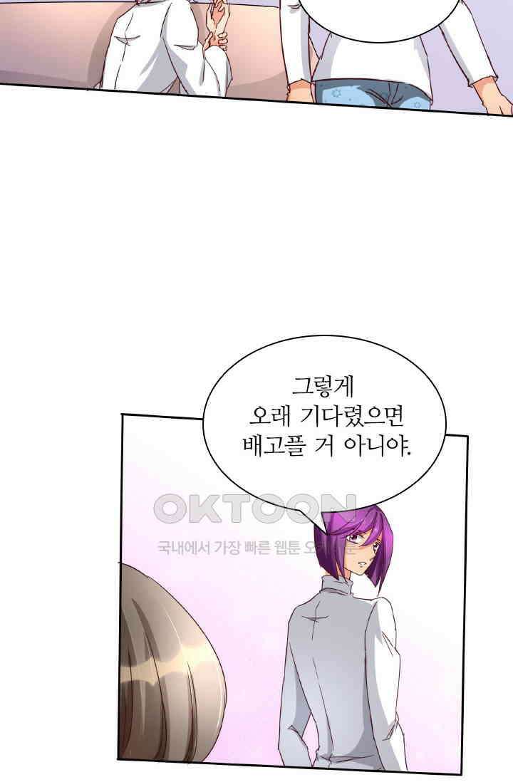 보스와 결혼했다 67화 10