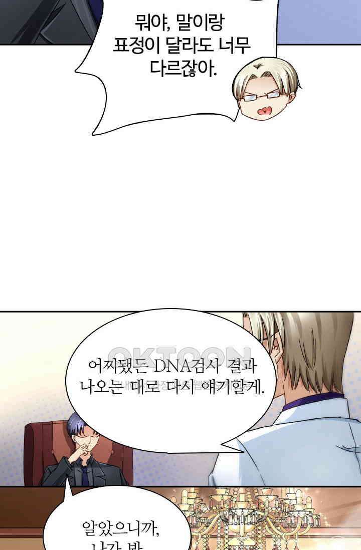 보스와 결혼했다 75화 2