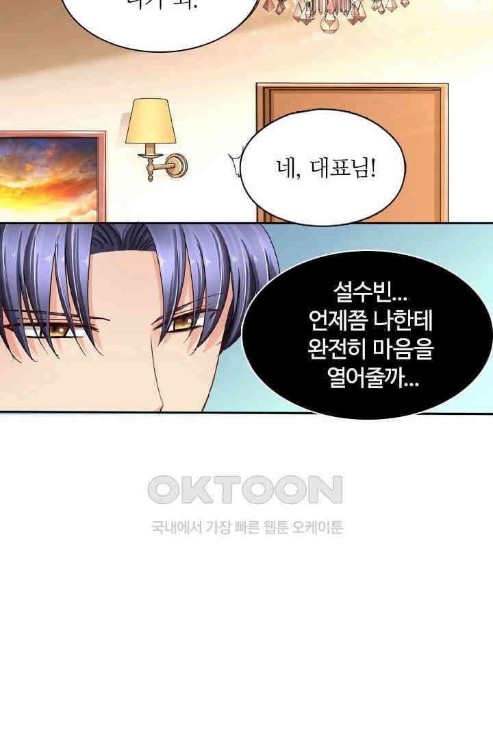 보스와 결혼했다 75화 3