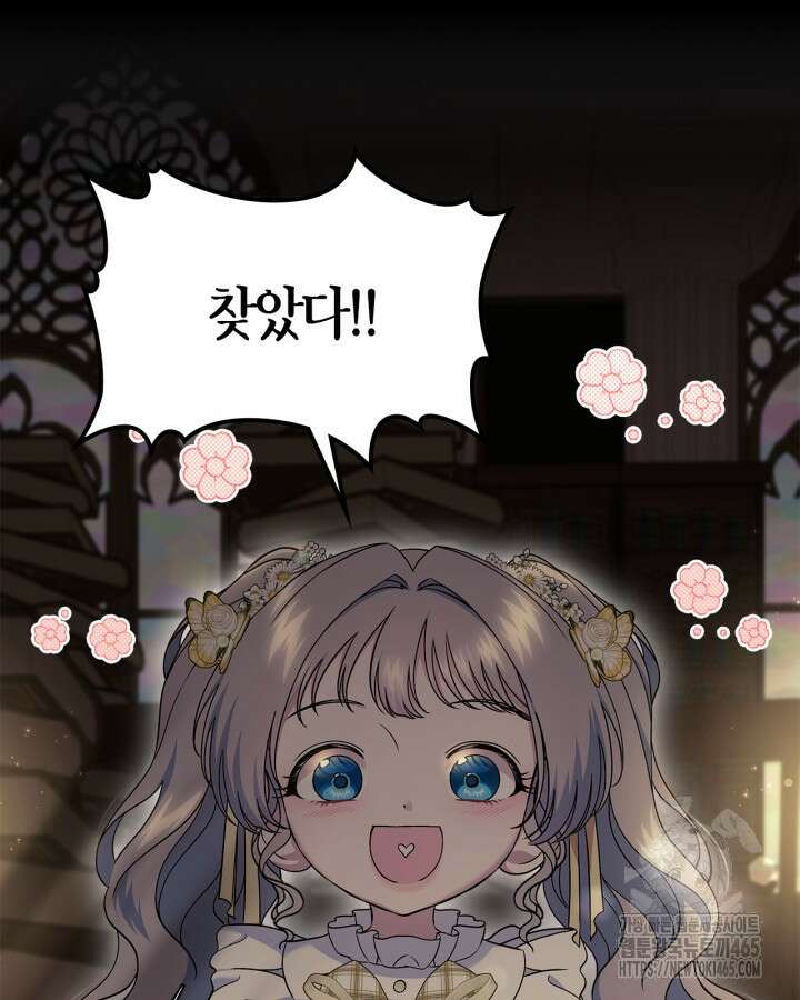 여주의 첫사랑을 빼앗아 버렸다 65화 4