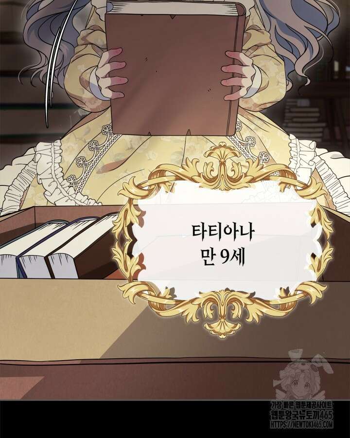 여주의 첫사랑을 빼앗아 버렸다 65화 5