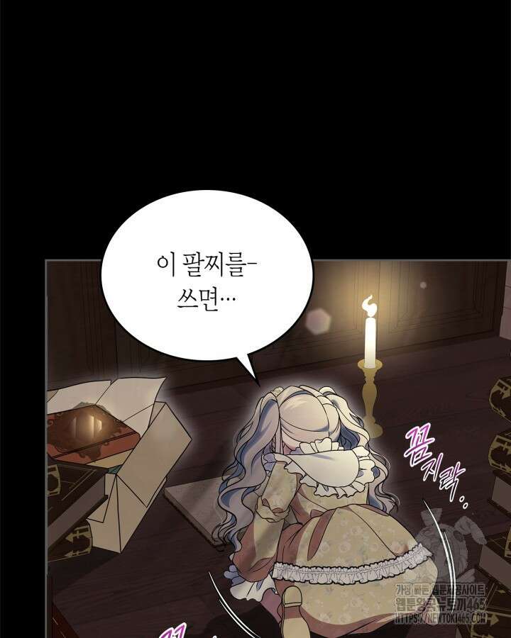 여주의 첫사랑을 빼앗아 버렸다 65화 8