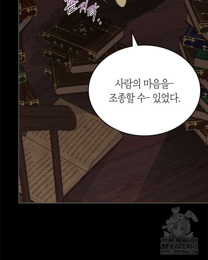 여주의 첫사랑을 빼앗아 버렸다 65화 9