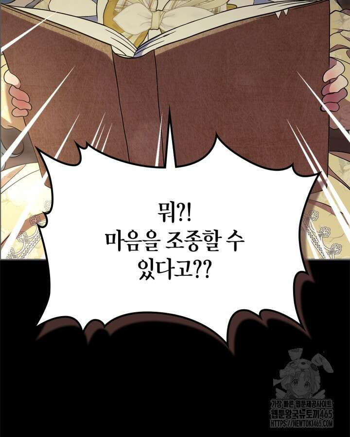 여주의 첫사랑을 빼앗아 버렸다 65화 11