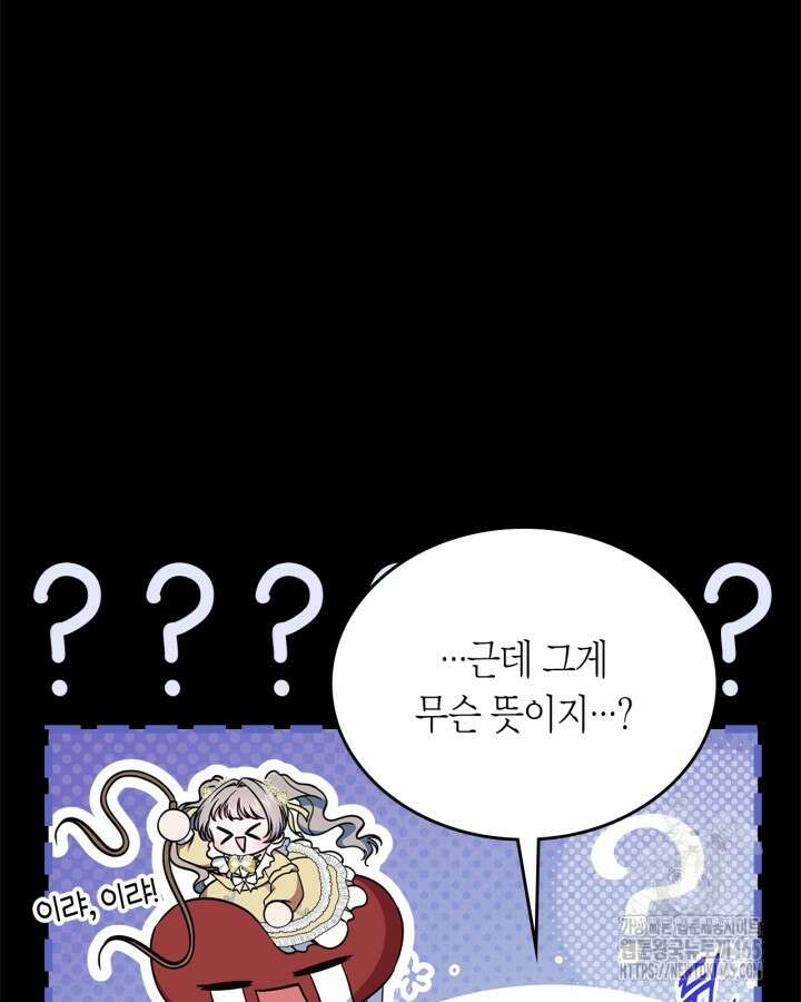 여주의 첫사랑을 빼앗아 버렸다 65화 12