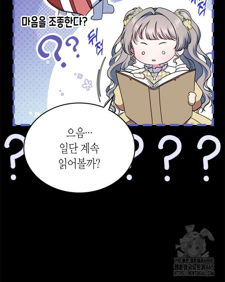 여주의 첫사랑을 빼앗아 버렸다 65화 13
