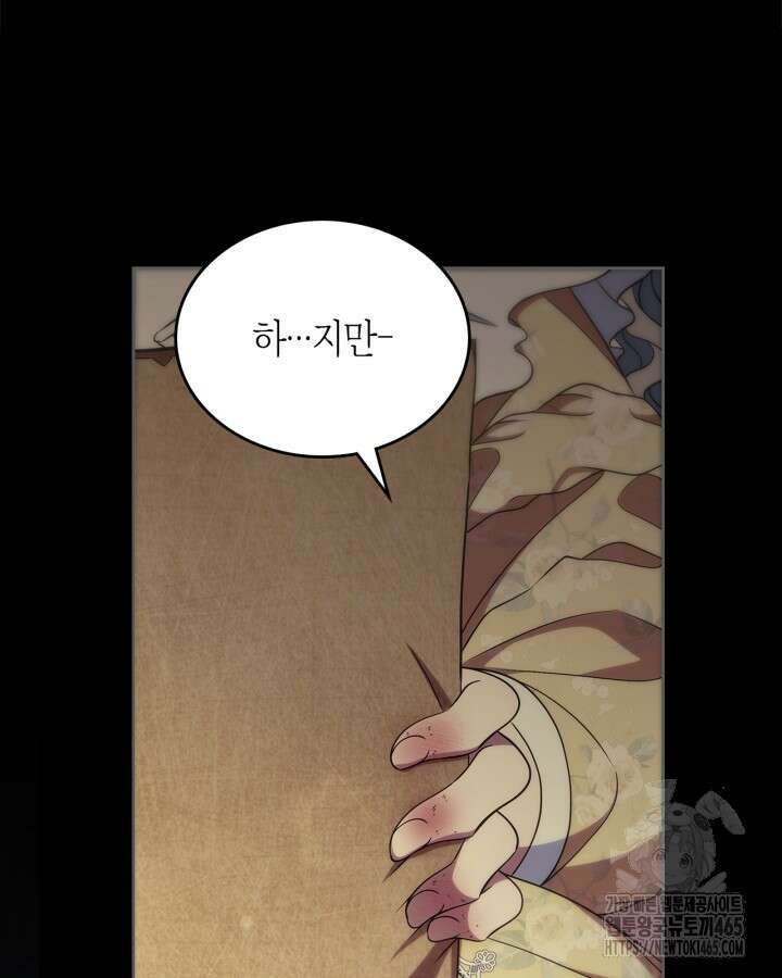 여주의 첫사랑을 빼앗아 버렸다 65화 14