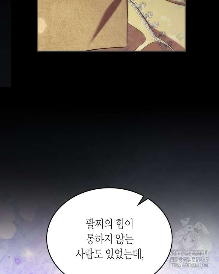여주의 첫사랑을 빼앗아 버렸다 65화 15