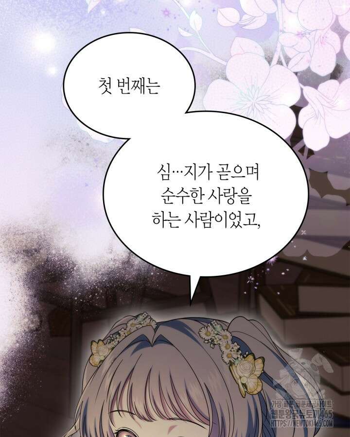여주의 첫사랑을 빼앗아 버렸다 65화 17