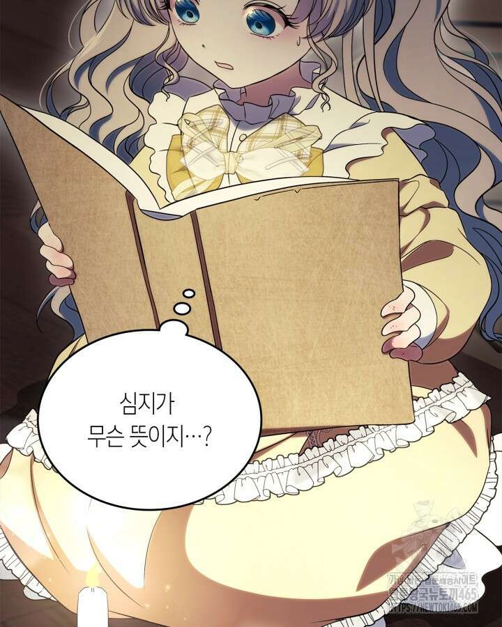 여주의 첫사랑을 빼앗아 버렸다 65화 18