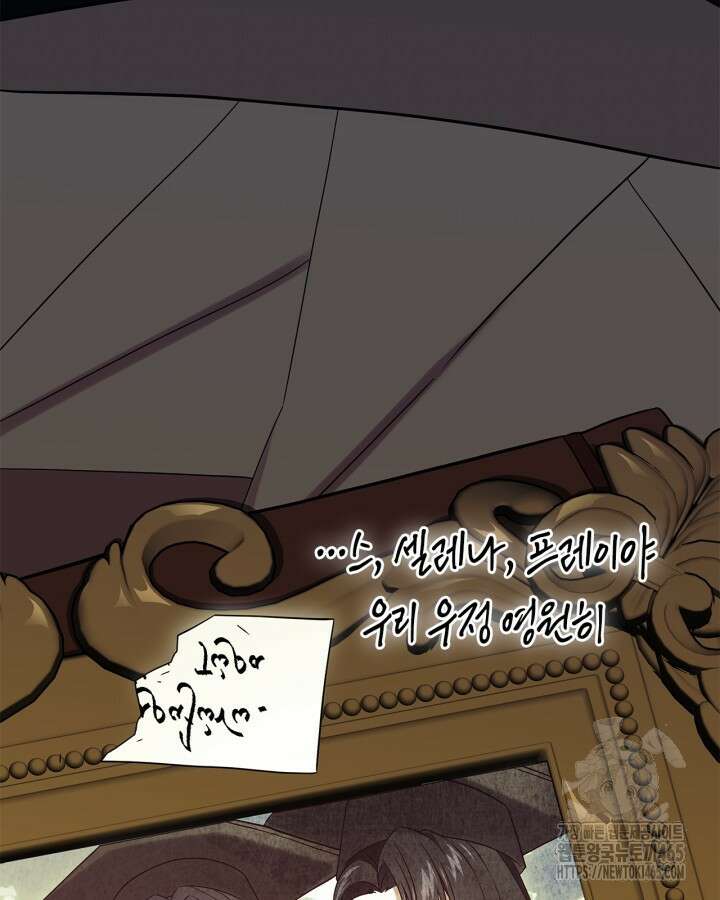 여주의 첫사랑을 빼앗아 버렸다 65화 21