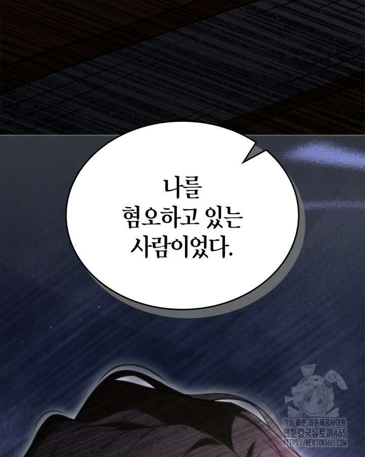 여주의 첫사랑을 빼앗아 버렸다 65화 23